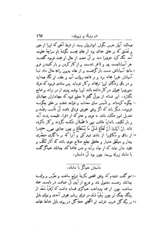 مرزبان نامه به تصحیح علامه قزوینی - مرزبان بن رستم - تصویر ۱۹۱