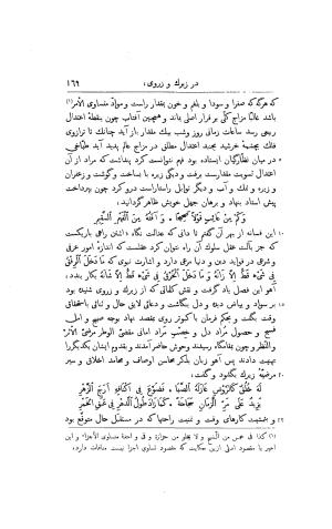 مرزبان نامه به تصحیح علامه قزوینی - مرزبان بن رستم - تصویر ۱۹۳