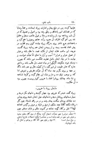 مرزبان نامه به تصحیح علامه قزوینی - مرزبان بن رستم - تصویر ۱۹۴