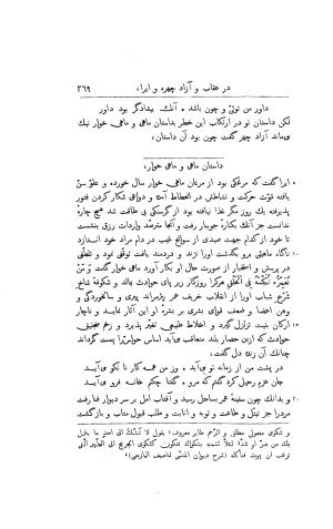 مرزبان نامه به تصحیح علامه قزوینی - مرزبان بن رستم - تصویر ۲۹۳