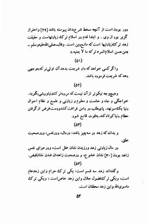 مناقب الصوفیه به کوشش محمدتقی دانش‌پژوه و ایرج افشار - قطب الدین ابوالمظفر منصور بن اردشیر سنجی عبادی مروزی - تصویر ۵۵