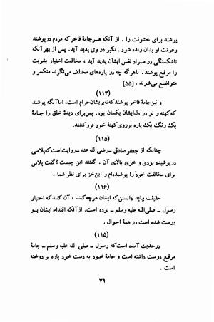 مناقب الصوفیه به کوشش محمدتقی دانشپژوه و ایرج افشار - قطب الدین ابوالمظفر منصور بن اردشیر سنجی عبادی مروزی - تصویر ۷۴