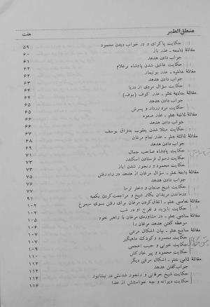 منطق الطیر به کوشش محمدجواد مشکور - فریدالدین عطار نیشابوری - تصویر ۱۱