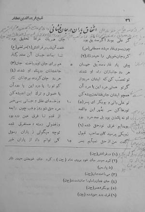 منطق الطیر به کوشش محمدجواد مشکور - فریدالدین عطار نیشابوری - تصویر ۱۰۴