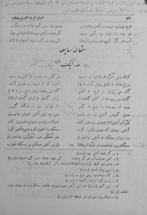 منطق الطیر به کوشش محمدجواد مشکور - فریدالدین عطار نیشابوری - تصویر ۱۲۲