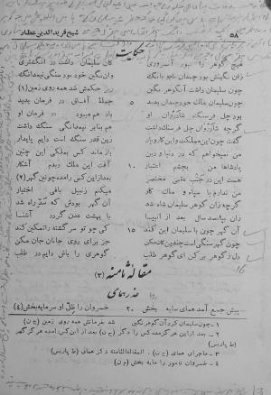 منطق الطیر به کوشش محمدجواد مشکور - فریدالدین عطار نیشابوری - تصویر ۱۲۴