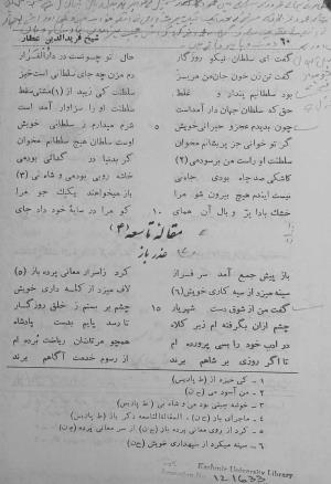 منطق الطیر به کوشش محمدجواد مشکور - فریدالدین عطار نیشابوری - تصویر ۱۲۶