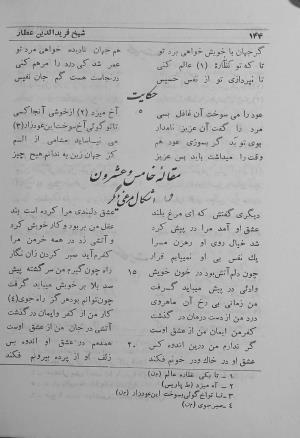 منطق الطیر به کوشش محمدجواد مشکور - فریدالدین عطار نیشابوری - تصویر ۲۱۰