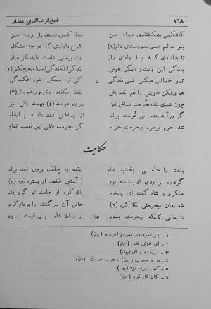 منطق الطیر به کوشش محمدجواد مشکور - فریدالدین عطار نیشابوری - تصویر ۲۳۴