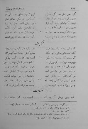 منطق الطیر به کوشش محمدجواد مشکور - فریدالدین عطار نیشابوری - تصویر ۳۰۸