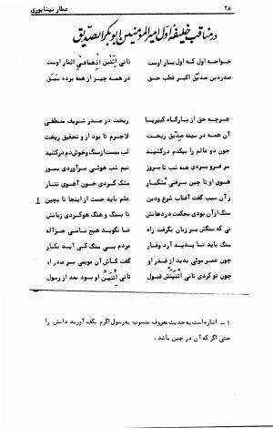 منطق الطیر عطار نیشابوری با مقدمه و تصحیح حمید حمید - فرید الدین عطار نیشابوری - تصویر ۷۵