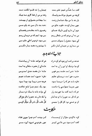 منطق الطیر عطار نیشابوری با مقدمه و تصحیح حمید حمید - فرید الدین عطار نیشابوری - تصویر ۱۰۰