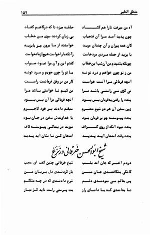 منطق الطیر عطار نیشابوری با مقدمه و تصحیح حمید حمید - فرید الدین عطار نیشابوری - تصویر ۲۰۶