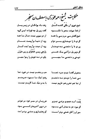 منطق الطیر عطار نیشابوری با مقدمه و تصحیح حمید حمید - فرید الدین عطار نیشابوری - تصویر ۲۱۴