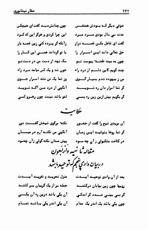 منطق الطیر عطار نیشابوری با مقدمه و تصحیح حمید حمید - فرید الدین عطار نیشابوری - تصویر ۲۷۹