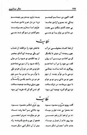 منطق الطیر عطار نیشابوری با مقدمه و تصحیح حمید حمید - فرید الدین عطار نیشابوری - تصویر ۲۸۳