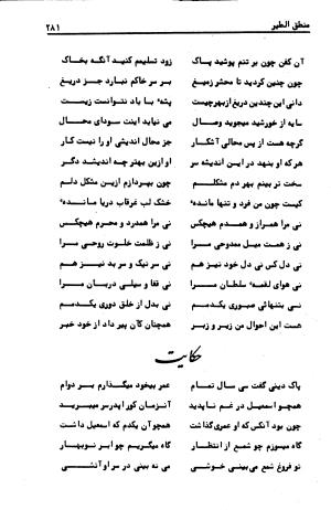 منطق الطیر عطار نیشابوری با مقدمه و تصحیح حمید حمید - فرید الدین عطار نیشابوری - تصویر ۳۲۸