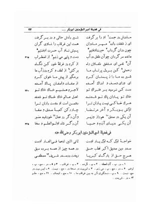 منطق الطیر (مقامات الطیور) باهتمام دکتر سید صادق گوهرین - فریدالدین محمد عطار نیشابوری - تصویر ۵۷