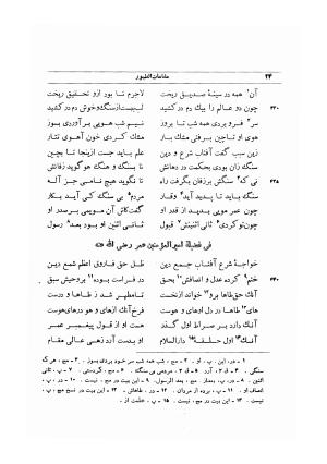 منطق الطیر (مقامات الطیور) باهتمام دکتر سید صادق گوهرین - فریدالدین محمد عطار نیشابوری - تصویر ۵۸