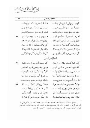 منطق الطیر (مقامات الطیور) باهتمام دکتر سید صادق گوهرین - فریدالدین محمد عطار نیشابوری - تصویر ۸۱