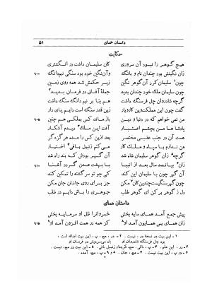 منطق الطیر (مقامات الطیور) باهتمام دکتر سید صادق گوهرین - فریدالدین محمد عطار نیشابوری - تصویر ۸۵