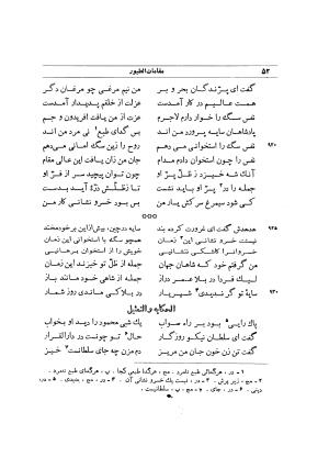 منطق الطیر (مقامات الطیور) باهتمام دکتر سید صادق گوهرین - فریدالدین محمد عطار نیشابوری - تصویر ۸۶