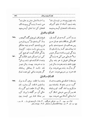 منطق الطیر (مقامات الطیور) باهتمام دکتر سید صادق گوهرین - فریدالدین محمد عطار نیشابوری - تصویر ۱۷۵