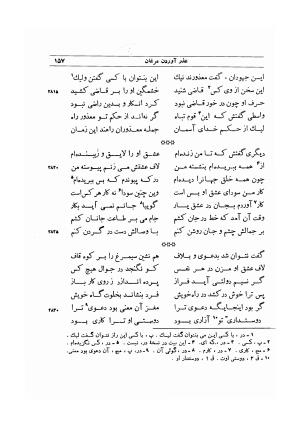 منطق الطیر (مقامات الطیور) باهتمام دکتر سید صادق گوهرین - فریدالدین محمد عطار نیشابوری - تصویر ۱۹۱