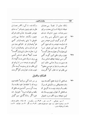 منطق الطیر (مقامات الطیور) باهتمام دکتر سید صادق گوهرین - فریدالدین محمد عطار نیشابوری - تصویر ۲۳۰
