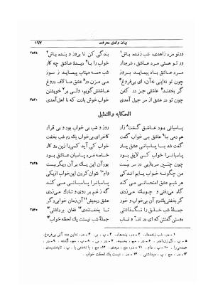 منطق الطیر (مقامات الطیور) باهتمام دکتر سید صادق گوهرین - فریدالدین محمد عطار نیشابوری - تصویر ۲۳۱