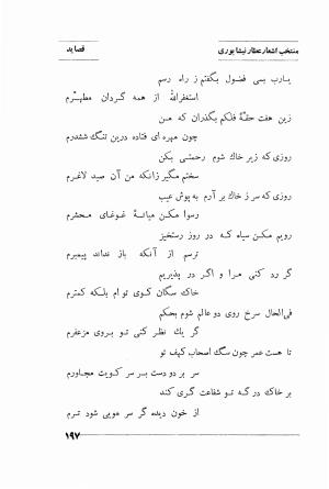 منتخب اشعار شیخ فریدالدین محمد عطار نیشابوری (غزلیات، قصاید، منطق الطیر، مصیبت نامه، الهی نامه، اسرار نامه، خسرو نامه، مختار نامه) به اهتمام و تصحیح دکتر تقی تفضلی - فریدالدین محمد عطار نیشابوری - تصویر ۲۷۰