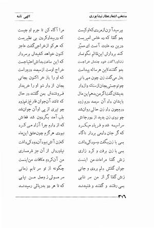 منتخب اشعار شیخ فریدالدین محمد عطار نیشابوری (غزلیات، قصاید، منطق الطیر، مصیبت نامه، الهی نامه، اسرار نامه، خسرو نامه، مختار نامه) به اهتمام و تصحیح دکتر تقی تفضلی - فریدالدین محمد عطار نیشابوری - تصویر ۳۸۹