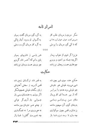 منتخب اشعار شیخ فریدالدین محمد عطار نیشابوری (غزلیات، قصاید، منطق الطیر، مصیبت نامه، الهی نامه، اسرار نامه، خسرو نامه، مختار نامه) به اهتمام و تصحیح دکتر تقی تفضلی - فریدالدین محمد عطار نیشابوری - تصویر ۴۴۶