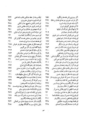 دیوان حافظ (براساس نسخه خلخالی «مورخ ۸۲۷ ق» با مقابله نسخه بادلیان «۸۴۳ ق» و پنجاب «۸۹۴ ق») به تصحیح بهاءالدین خرمشاهی - شمس الدین محمد حافظ - تصویر ۳۶