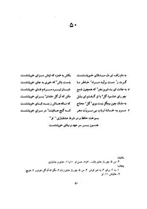 دیوان حافظ (براساس نسخه خلخالی «مورخ ۸۲۷ ق» با مقابله نسخه بادلیان «۸۴۳ ق» و پنجاب «۸۹۴ ق») به تصحیح بهاءالدین خرمشاهی - شمس الدین محمد حافظ - تصویر ۹۴