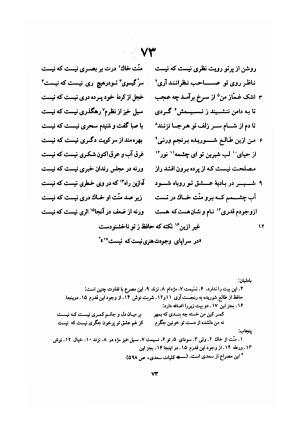 دیوان حافظ (براساس نسخه خلخالی «مورخ ۸۲۷ ق» با مقابله نسخه بادلیان «۸۴۳ ق» و پنجاب «۸۹۴ ق») به تصحیح بهاءالدین خرمشاهی - شمس الدین محمد حافظ - تصویر ۱۱۷