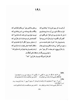 دیوان حافظ (براساس نسخه خلخالی «مورخ ۸۲۷ ق» با مقابله نسخه بادلیان «۸۴۳ ق» و پنجاب «۸۹۴ ق») به تصحیح بهاءالدین خرمشاهی - شمس الدین محمد حافظ - تصویر ۲۳۵