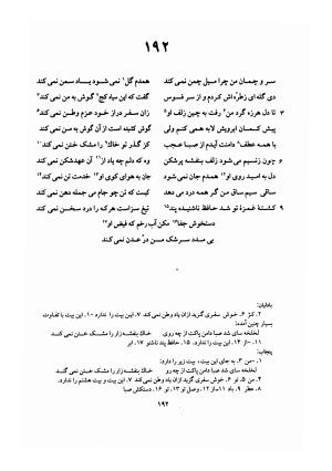 دیوان حافظ (براساس نسخه خلخالی «مورخ ۸۲۷ ق» با مقابله نسخه بادلیان «۸۴۳ ق» و پنجاب «۸۹۴ ق») به تصحیح بهاءالدین خرمشاهی - شمس الدین محمد حافظ - تصویر ۲۳۶