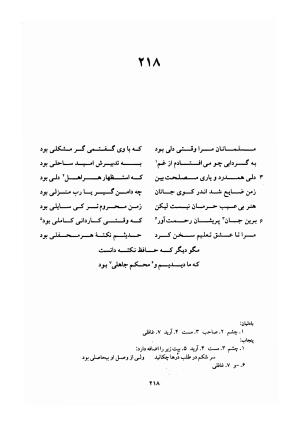 دیوان حافظ (براساس نسخه خلخالی «مورخ ۸۲۷ ق» با مقابله نسخه بادلیان «۸۴۳ ق» و پنجاب «۸۹۴ ق») به تصحیح بهاءالدین خرمشاهی - شمس الدین محمد حافظ - تصویر ۲۶۲