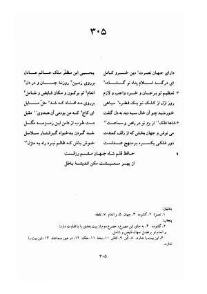 دیوان حافظ (براساس نسخه خلخالی «مورخ ۸۲۷ ق» با مقابله نسخه بادلیان «۸۴۳ ق» و پنجاب «۸۹۴ ق») به تصحیح بهاءالدین خرمشاهی - شمس الدین محمد حافظ - تصویر ۳۴۹