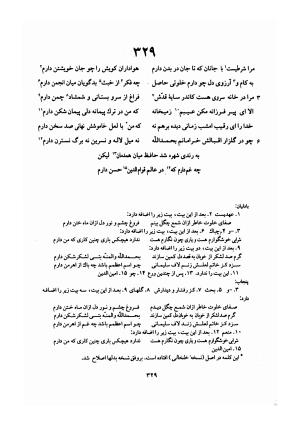 دیوان حافظ (براساس نسخه خلخالی «مورخ ۸۲۷ ق» با مقابله نسخه بادلیان «۸۴۳ ق» و پنجاب «۸۹۴ ق») به تصحیح بهاءالدین خرمشاهی - شمس الدین محمد حافظ - تصویر ۳۷۳