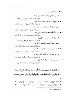 دیوان خاقانی شروانی به اهتمام میر جلالالدین کزازی - ج ۱ (چامه ها و ترکیب بندها) - خاقانی شروانی - تصویر ۴۸