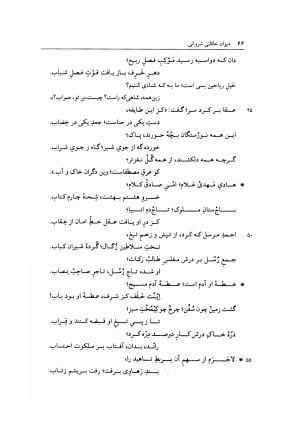 دیوان خاقانی شروانی به اهتمام میر جلالالدین کزازی - ج ۱ (چامه ها و ترکیب بندها) - خاقانی شروانی - تصویر ۷۴
