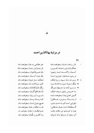 دیوان خاقانی شروانی به اهتمام میر جلالالدین کزازی - ج ۱ (چامه ها و ترکیب بندها) - خاقانی شروانی - تصویر ۱۳۲