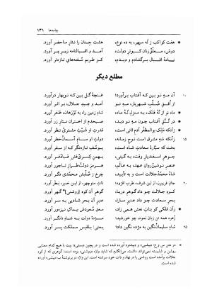 دیوان خاقانی شروانی به اهتمام میر جلالالدین کزازی - ج ۱ (چامه ها و ترکیب بندها) - خاقانی شروانی - تصویر ۱۳۹