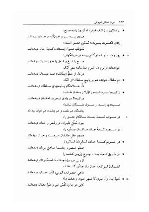 دیوان خاقانی شروانی به اهتمام میر جلالالدین کزازی - ج ۱ (چامه ها و ترکیب بندها) - خاقانی شروانی - تصویر ۱۷۴