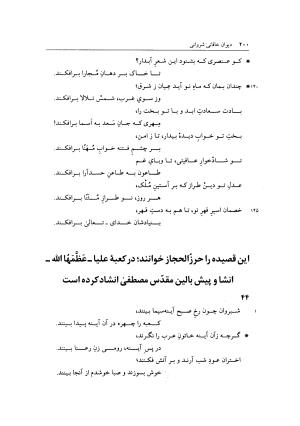 دیوان خاقانی شروانی به اهتمام میر جلالالدین کزازی - ج ۱ (چامه ها و ترکیب بندها) - خاقانی شروانی - تصویر ۲۰۸