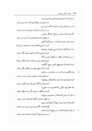 دیوان خاقانی شروانی به اهتمام میر جلالالدین کزازی - ج ۱ (چامه ها و ترکیب بندها) - خاقانی شروانی - تصویر ۲۳۲