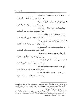 دیوان خاقانی شروانی به اهتمام میر جلالالدین کزازی - ج ۱ (چامه ها و ترکیب بندها) - خاقانی شروانی - تصویر ۲۴۳