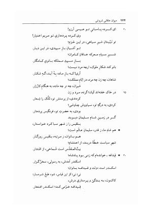 دیوان خاقانی شروانی به اهتمام میر جلالالدین کزازی - ج ۱ (چامه ها و ترکیب بندها) - خاقانی شروانی - تصویر ۲۵۲